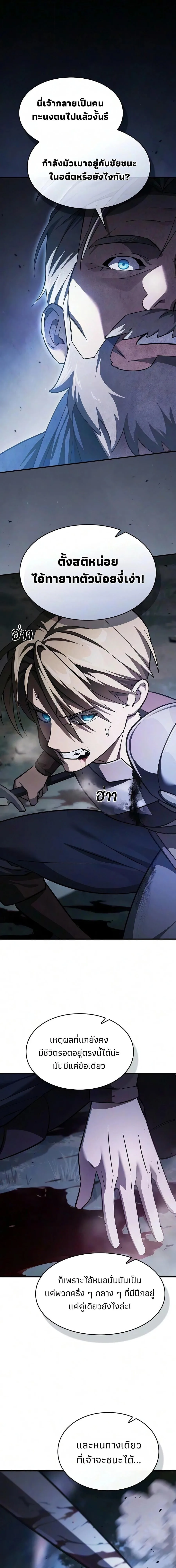 The Sword-Eating Swordmaster ซอร์ดมาสเตอร์ผู้กลืนกินศาสตรา ตอนที่ 35 หน้า 19