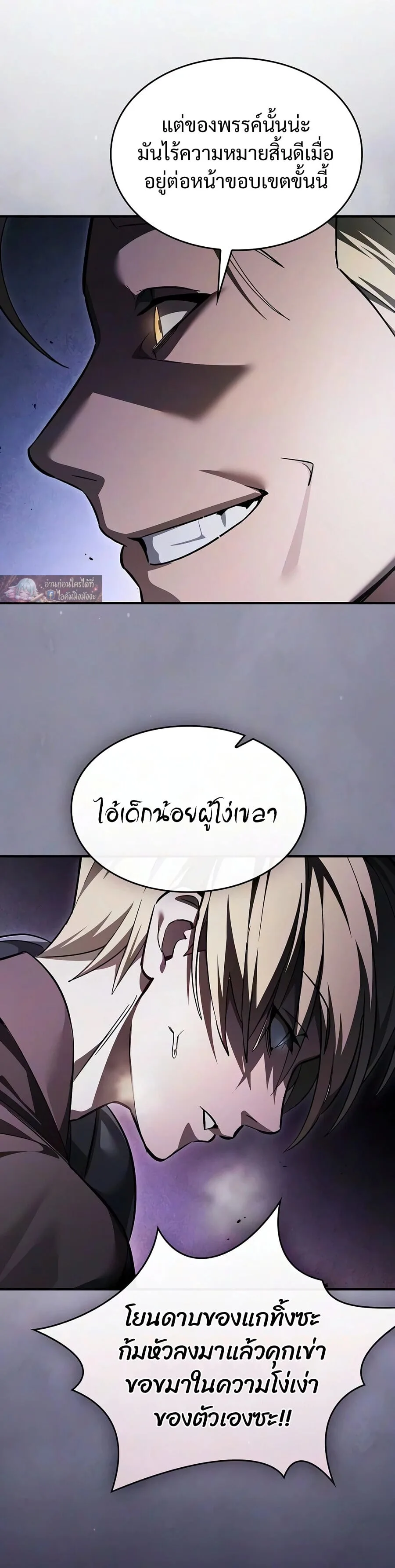 The Sword-Eating Swordmaster ซอร์ดมาสเตอร์ผู้กลืนกินศาสตรา ตอนที่ 35 หน้า 21