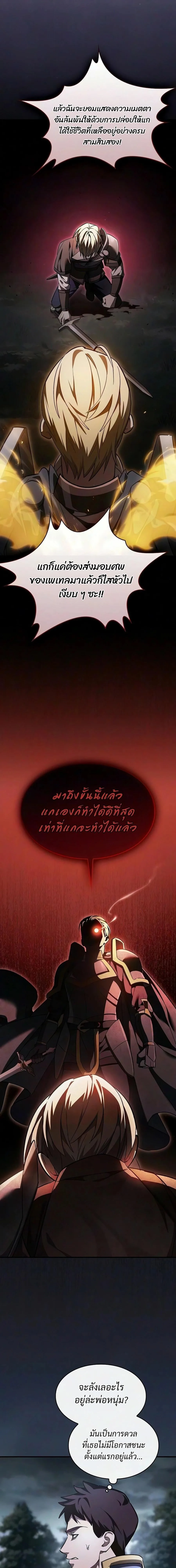 The Sword-Eating Swordmaster ซอร์ดมาสเตอร์ผู้กลืนกินศาสตรา ตอนที่ 35 หน้า 22