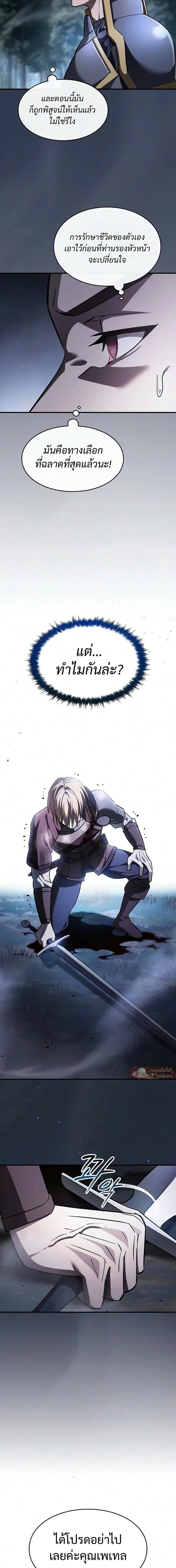 The Sword-Eating Swordmaster ซอร์ดมาสเตอร์ผู้กลืนกินศาสตรา ตอนที่ 35 หน้า 23