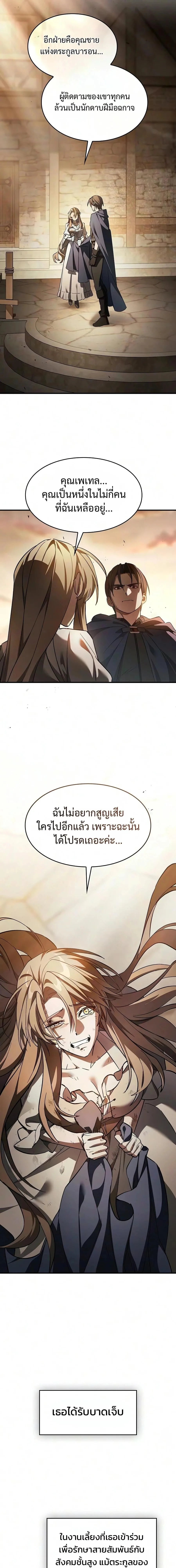 The Sword-Eating Swordmaster ซอร์ดมาสเตอร์ผู้กลืนกินศาสตรา ตอนที่ 35 หน้า 25