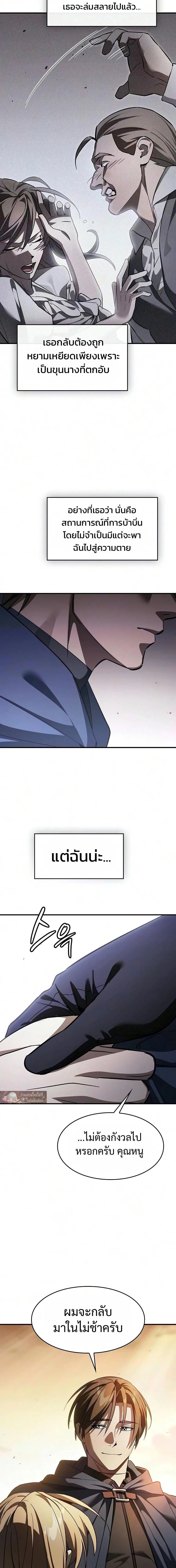 The Sword-Eating Swordmaster ซอร์ดมาสเตอร์ผู้กลืนกินศาสตรา ตอนที่ 35 หน้า 26