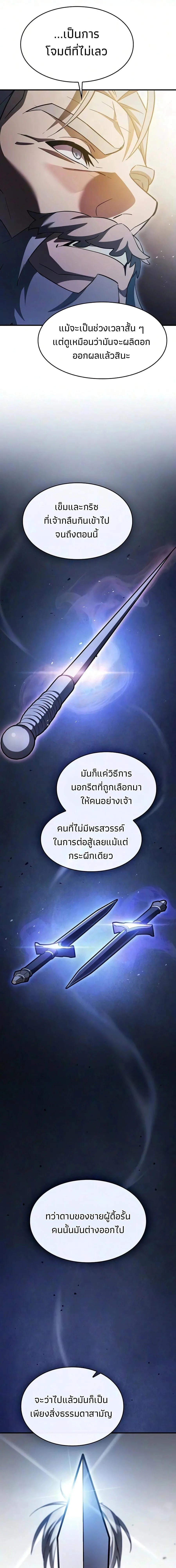 The Sword-Eating Swordmaster ซอร์ดมาสเตอร์ผู้กลืนกินศาสตรา ตอนที่ 35 หน้า 7