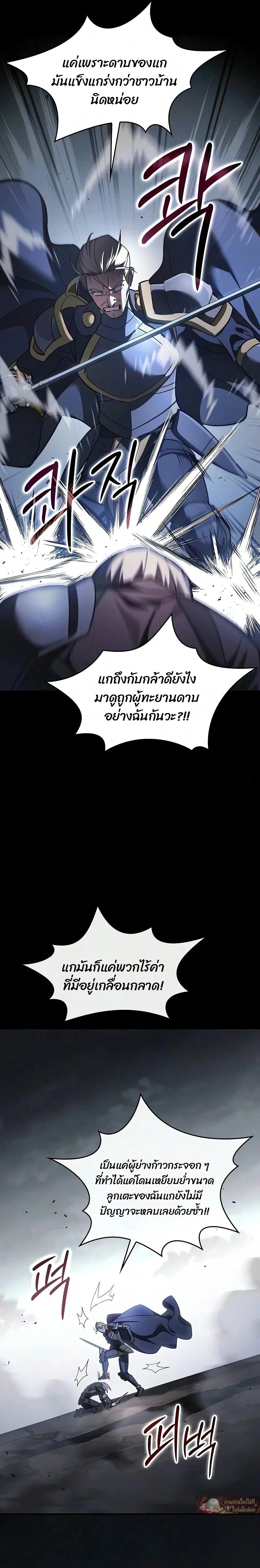 The Sword-Eating Swordmaster ซอร์ดมาสเตอร์ผู้กลืนกินศาสตรา ตอนที่ 36 หน้า 12