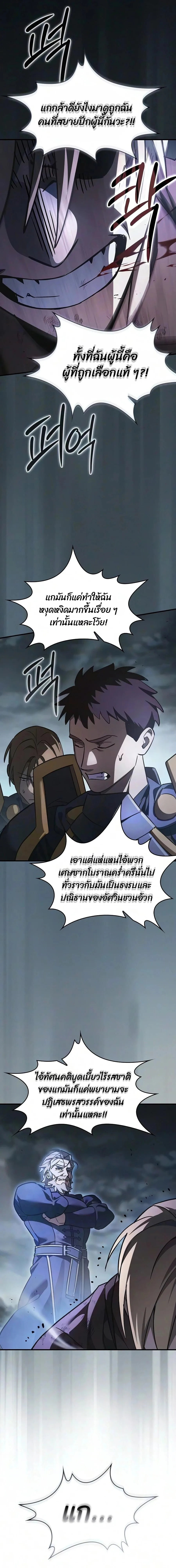 The Sword-Eating Swordmaster ซอร์ดมาสเตอร์ผู้กลืนกินศาสตรา ตอนที่ 36 หน้า 13