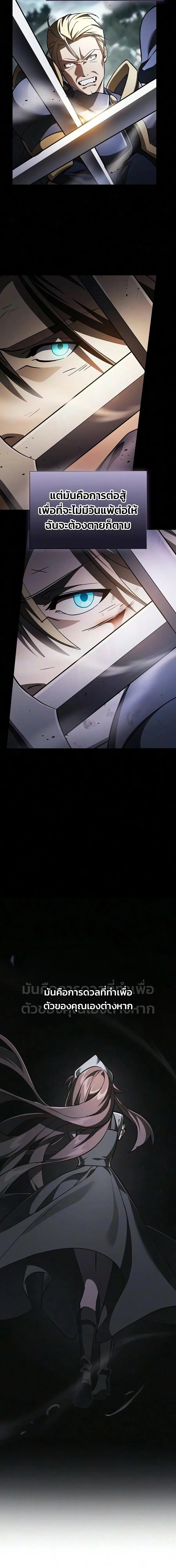 The Sword-Eating Swordmaster ซอร์ดมาสเตอร์ผู้กลืนกินศาสตรา ตอนที่ 36 หน้า 17