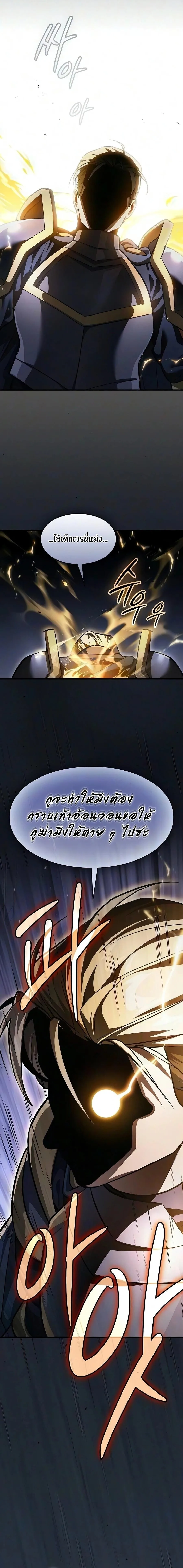 The Sword-Eating Swordmaster ซอร์ดมาสเตอร์ผู้กลืนกินศาสตรา ตอนที่ 36 หน้า 2