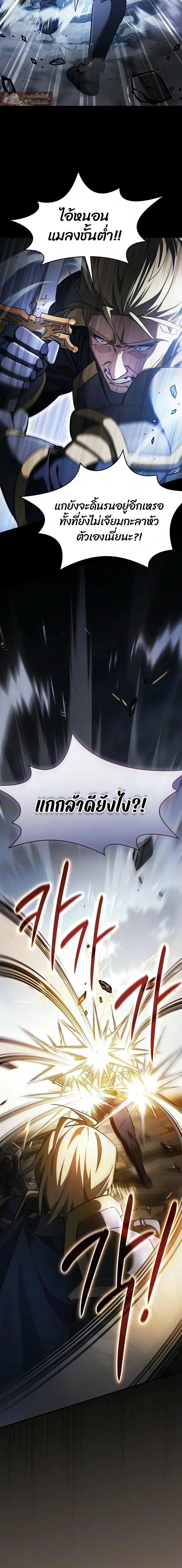 The Sword-Eating Swordmaster ซอร์ดมาสเตอร์ผู้กลืนกินศาสตรา ตอนที่ 36 หน้า 20