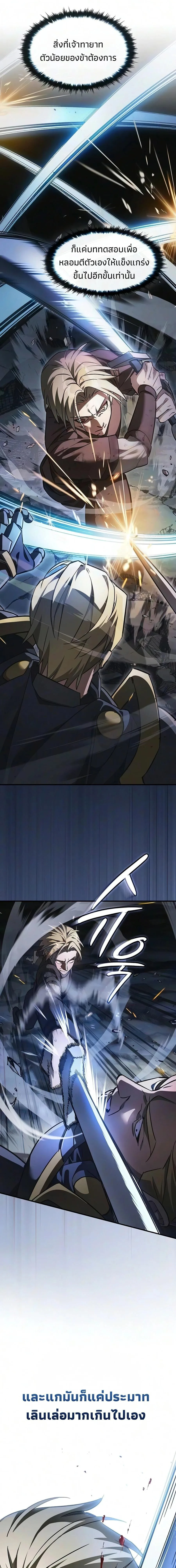 The Sword-Eating Swordmaster ซอร์ดมาสเตอร์ผู้กลืนกินศาสตรา ตอนที่ 36 หน้า 22