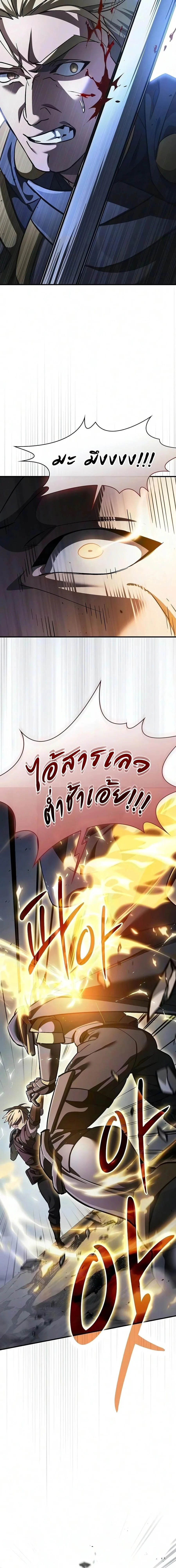 The Sword-Eating Swordmaster ซอร์ดมาสเตอร์ผู้กลืนกินศาสตรา ตอนที่ 36 หน้า 23
