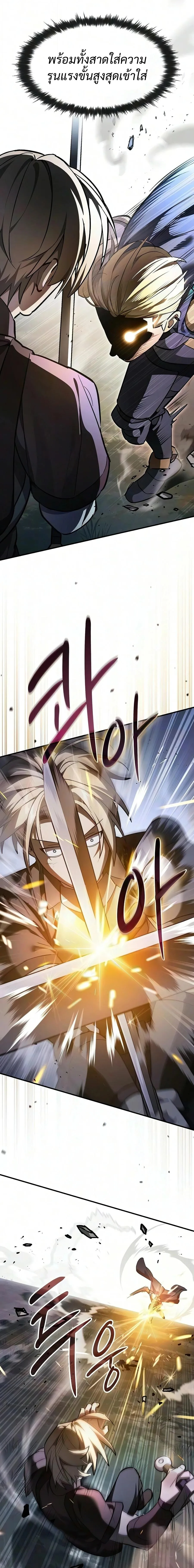 The Sword-Eating Swordmaster ซอร์ดมาสเตอร์ผู้กลืนกินศาสตรา ตอนที่ 36 หน้า 4