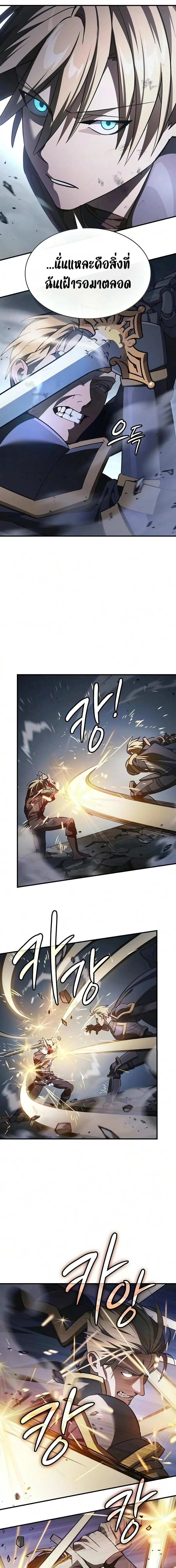 The Sword-Eating Swordmaster ซอร์ดมาสเตอร์ผู้กลืนกินศาสตรา ตอนที่ 36 หน้า 8