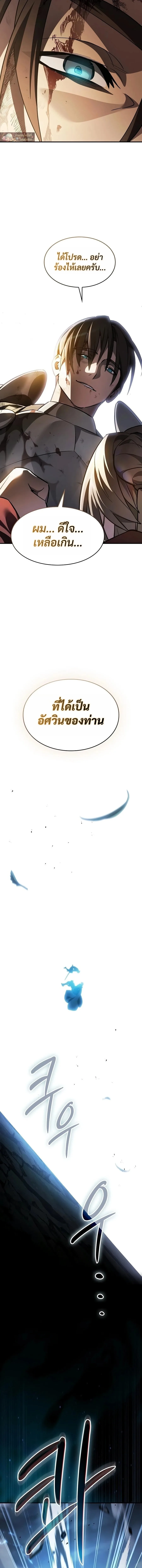 The Sword-Eating Swordmaster ซอร์ดมาสเตอร์ผู้กลืนกินศาสตรา ตอนที่ 37 หน้า 16