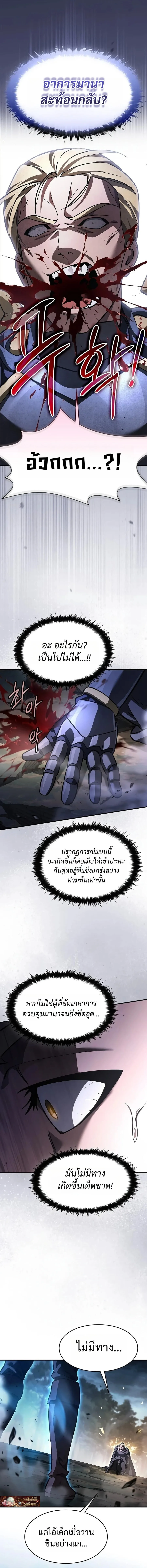 The Sword-Eating Swordmaster ซอร์ดมาสเตอร์ผู้กลืนกินศาสตรา ตอนที่ 37 หน้า 18