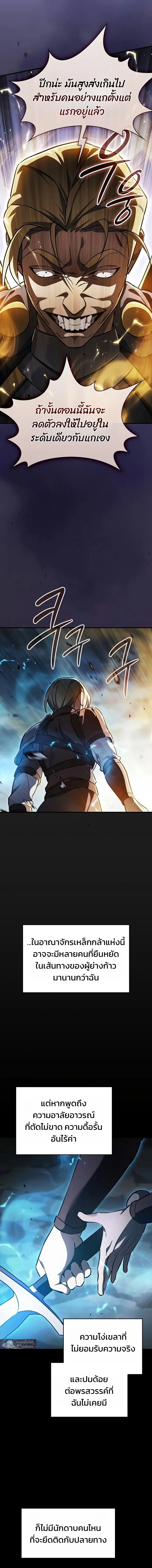 The Sword-Eating Swordmaster ซอร์ดมาสเตอร์ผู้กลืนกินศาสตรา ตอนที่ 37 หน้า 20