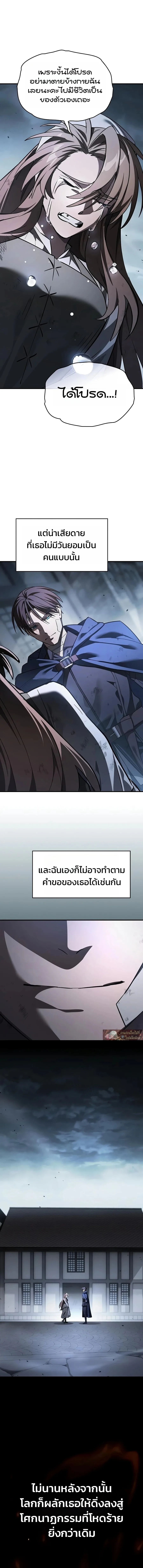 The Sword-Eating Swordmaster ซอร์ดมาสเตอร์ผู้กลืนกินศาสตรา ตอนที่ 37 หน้า 5