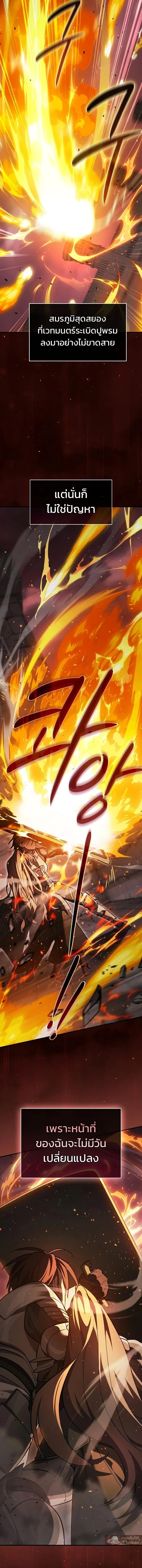 The Sword-Eating Swordmaster ซอร์ดมาสเตอร์ผู้กลืนกินศาสตรา ตอนที่ 37 หน้า 9