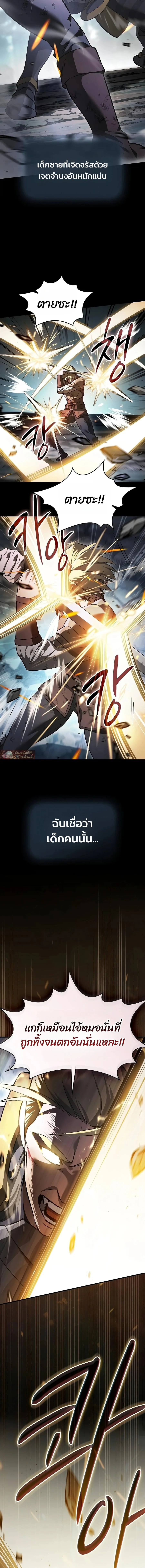 The Sword-Eating Swordmaster ซอร์ดมาสเตอร์ผู้กลืนกินศาสตรา ตอนที่ 38 หน้า 10