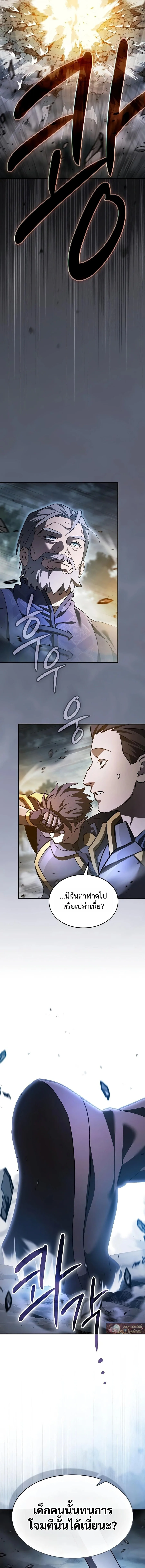 The Sword-Eating Swordmaster ซอร์ดมาสเตอร์ผู้กลืนกินศาสตรา ตอนที่ 38 หน้า 12