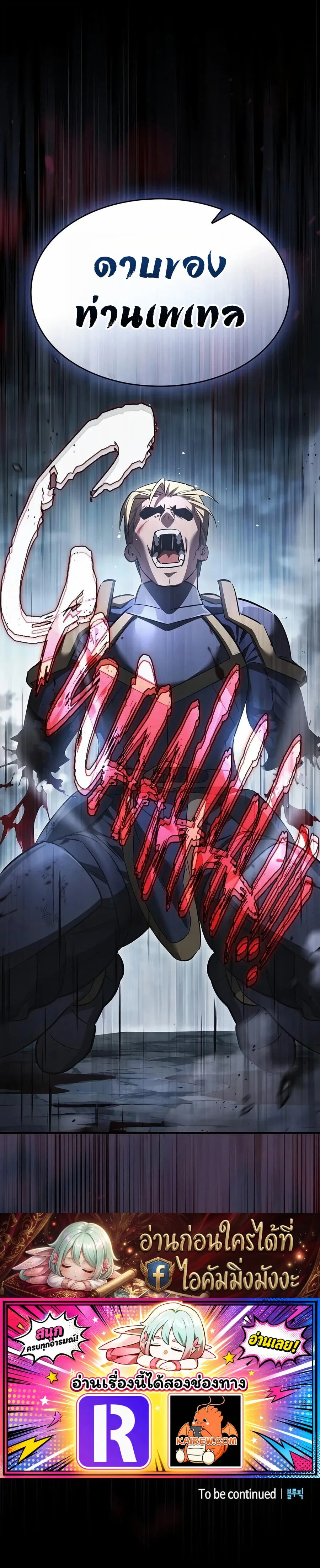 The Sword-Eating Swordmaster ซอร์ดมาสเตอร์ผู้กลืนกินศาสตรา ตอนที่ 38 หน้า 20