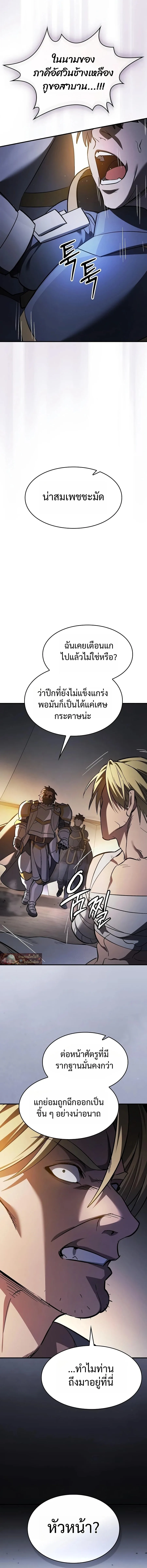 The Sword-Eating Swordmaster ซอร์ดมาสเตอร์ผู้กลืนกินศาสตรา ตอนที่ 39 หน้า 12