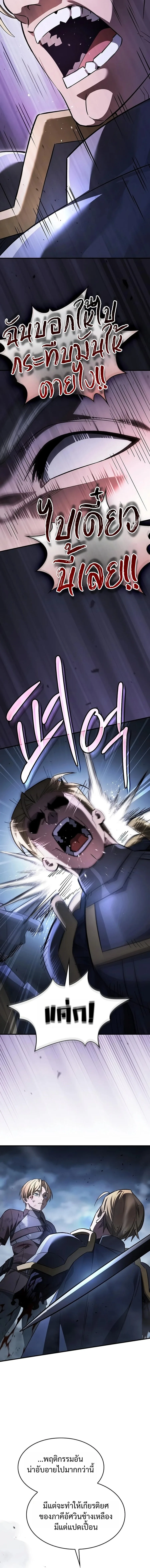 The Sword-Eating Swordmaster ซอร์ดมาสเตอร์ผู้กลืนกินศาสตรา ตอนที่ 39 หน้า 2