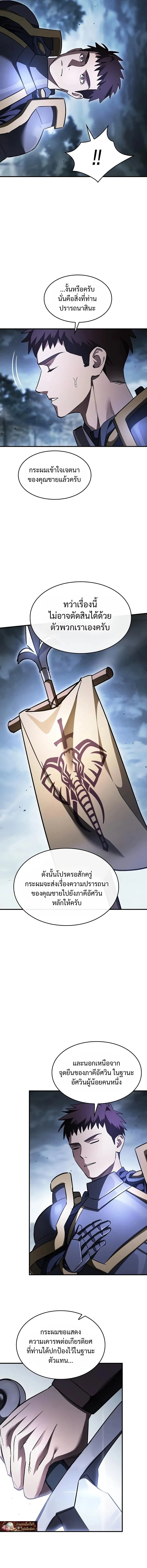 The Sword-Eating Swordmaster ซอร์ดมาสเตอร์ผู้กลืนกินศาสตรา ตอนที่ 39 หน้า 5