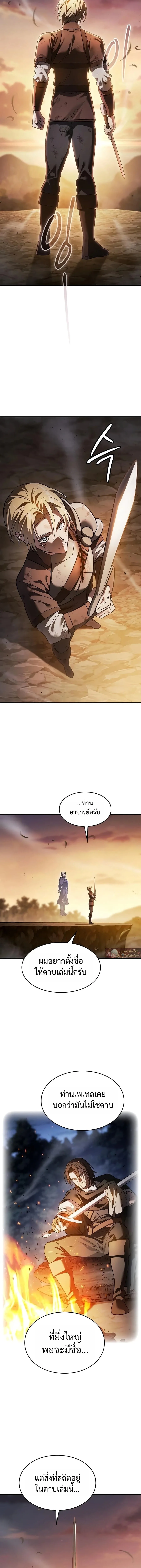 The Sword-Eating Swordmaster ซอร์ดมาสเตอร์ผู้กลืนกินศาสตรา ตอนที่ 39 หน้า 7