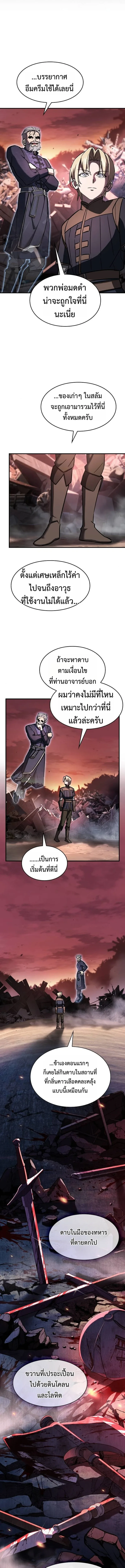 The Sword-Eating Swordmaster ซอร์ดมาสเตอร์ผู้กลืนกินศาสตรา ตอนที่ 4 หน้า 11