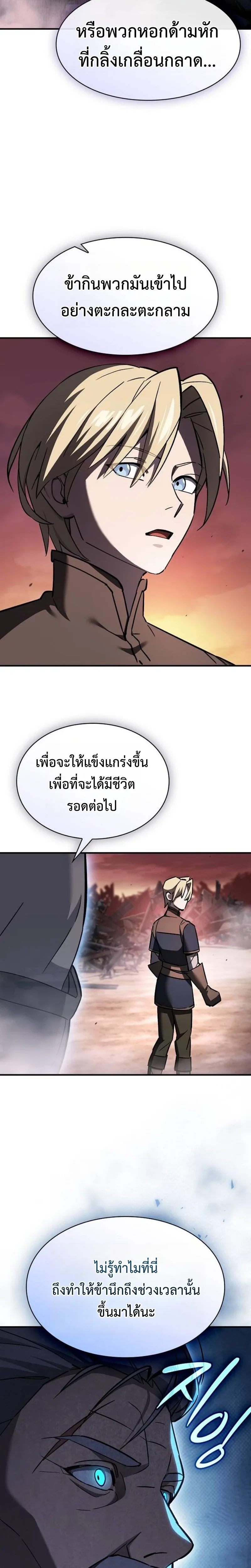 The Sword-Eating Swordmaster ซอร์ดมาสเตอร์ผู้กลืนกินศาสตรา ตอนที่ 4 หน้า 12