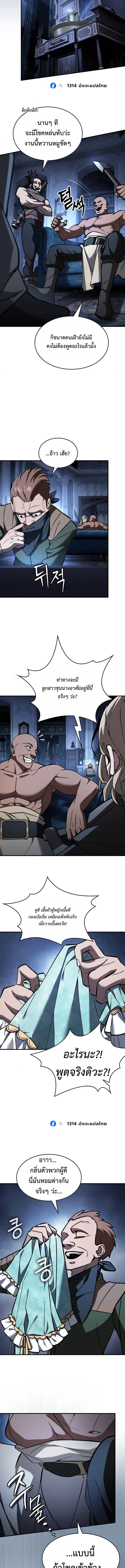 The Sword-Eating Swordmaster ซอร์ดมาสเตอร์ผู้กลืนกินศาสตรา ตอนที่ 4 หน้า 17
