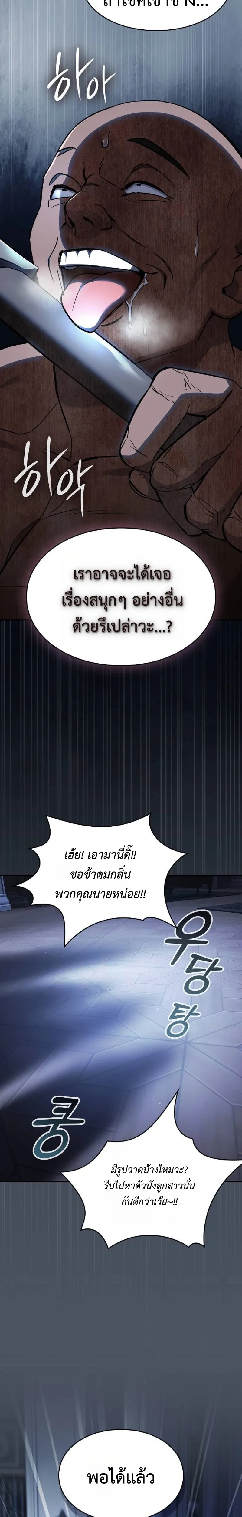 The Sword-Eating Swordmaster ซอร์ดมาสเตอร์ผู้กลืนกินศาสตรา ตอนที่ 4 หน้า 18