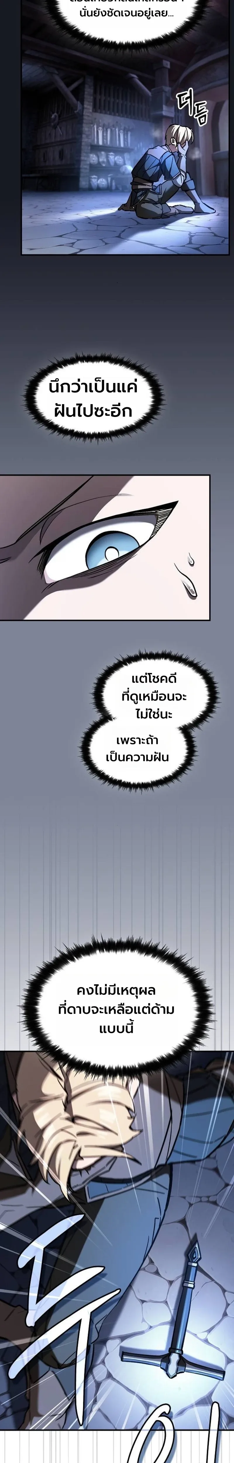The Sword-Eating Swordmaster ซอร์ดมาสเตอร์ผู้กลืนกินศาสตรา ตอนที่ 4 หน้า 2