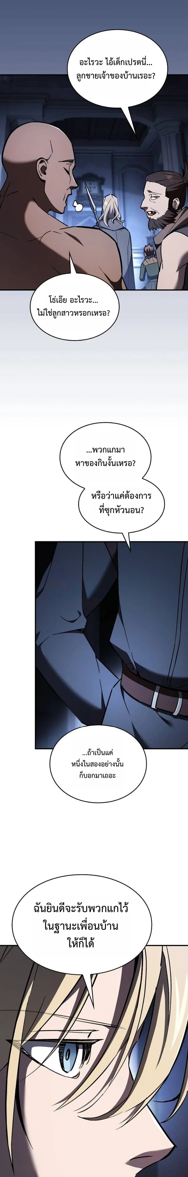 The Sword-Eating Swordmaster ซอร์ดมาสเตอร์ผู้กลืนกินศาสตรา ตอนที่ 4 หน้า 20