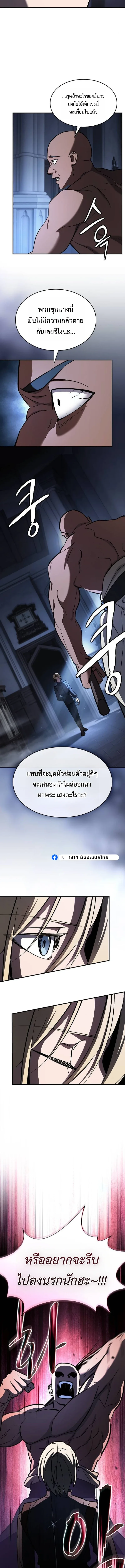 The Sword-Eating Swordmaster ซอร์ดมาสเตอร์ผู้กลืนกินศาสตรา ตอนที่ 4 หน้า 21