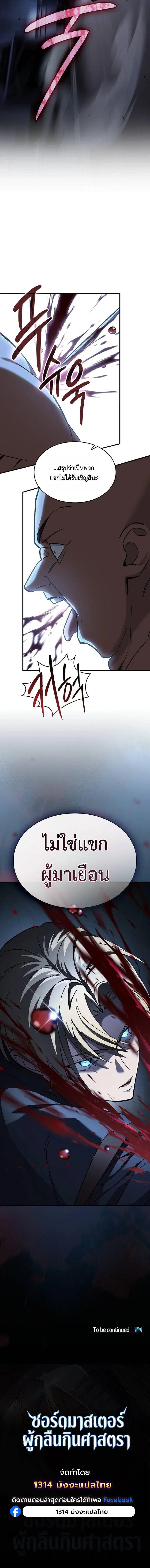 The Sword-Eating Swordmaster ซอร์ดมาสเตอร์ผู้กลืนกินศาสตรา ตอนที่ 4 หน้า 23