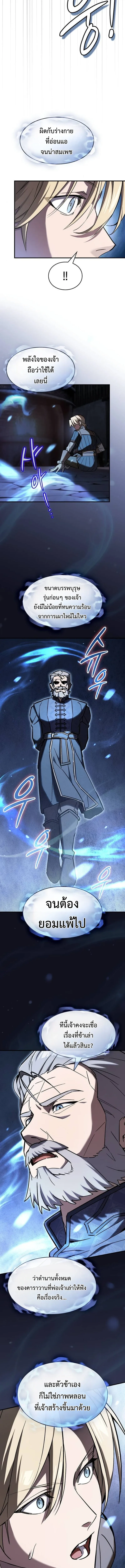 The Sword-Eating Swordmaster ซอร์ดมาสเตอร์ผู้กลืนกินศาสตรา ตอนที่ 4 หน้า 3