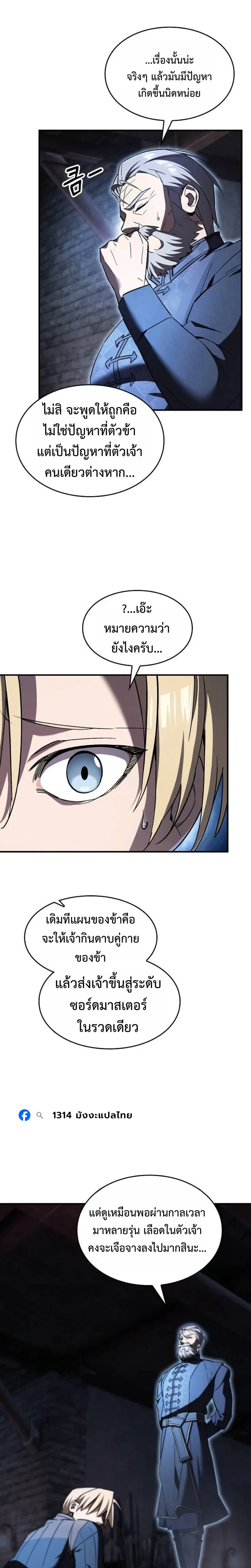 The Sword-Eating Swordmaster ซอร์ดมาสเตอร์ผู้กลืนกินศาสตรา ตอนที่ 4 หน้า 6