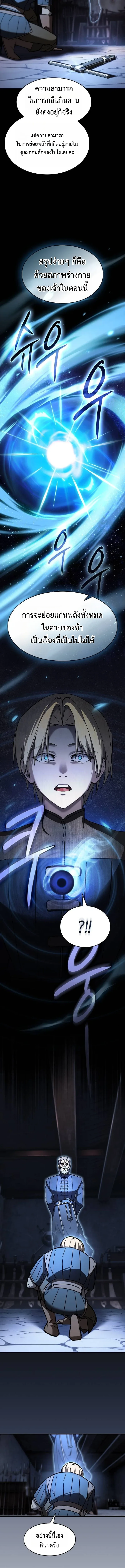 The Sword-Eating Swordmaster ซอร์ดมาสเตอร์ผู้กลืนกินศาสตรา ตอนที่ 4 หน้า 7