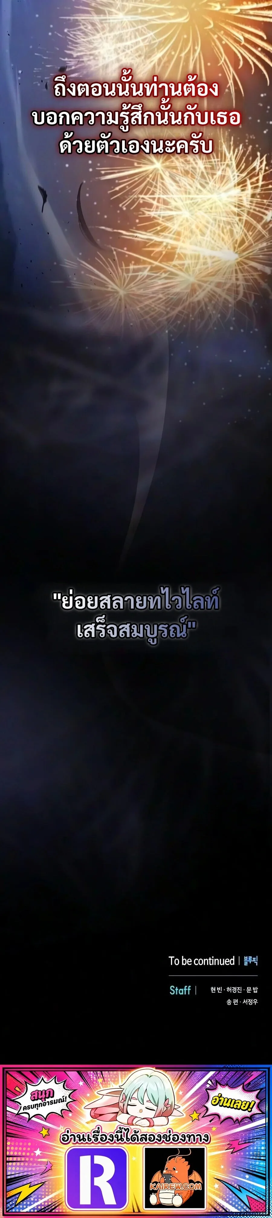 The Sword-Eating Swordmaster ซอร์ดมาสเตอร์ผู้กลืนกินศาสตรา ตอนที่ 40 หน้า 18
