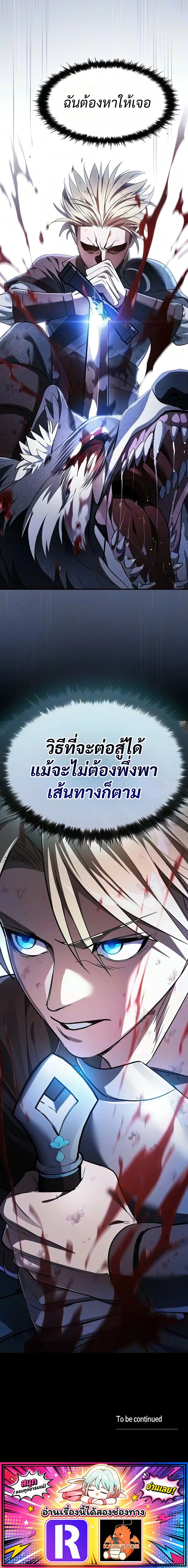 The Sword-Eating Swordmaster ซอร์ดมาสเตอร์ผู้กลืนกินศาสตรา ตอนที่ 45 หน้า 17