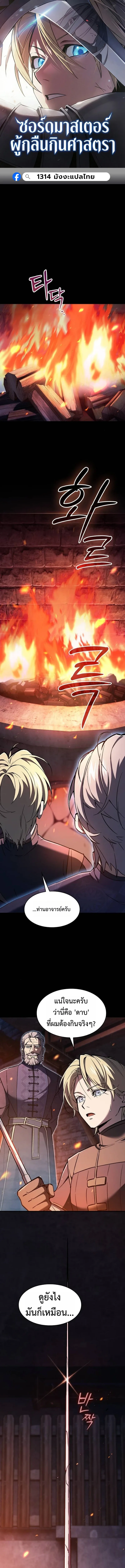The Sword-Eating Swordmaster ซอร์ดมาสเตอร์ผู้กลืนกินศาสตรา ตอนที่ 5 หน้า 1