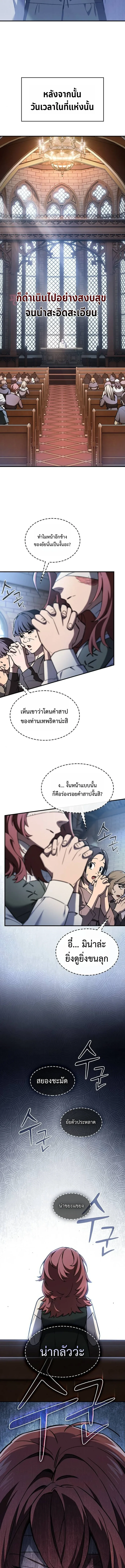 The Sword-Eating Swordmaster ซอร์ดมาสเตอร์ผู้กลืนกินศาสตรา ตอนที่ 5 หน้า 11