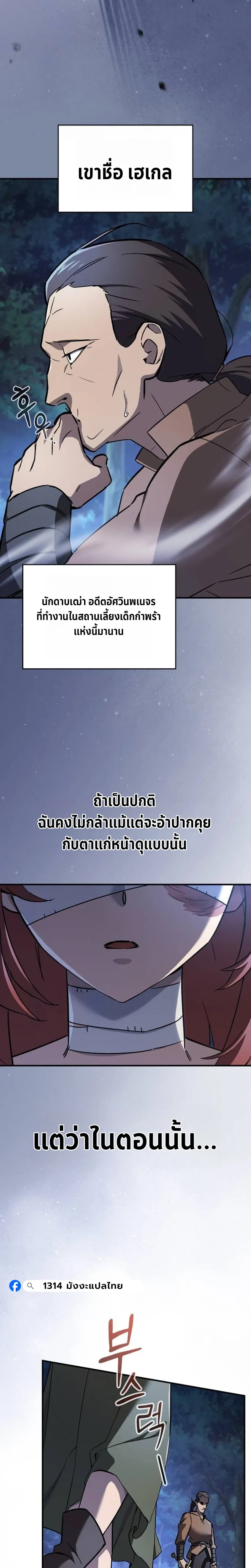 The Sword-Eating Swordmaster ซอร์ดมาสเตอร์ผู้กลืนกินศาสตรา ตอนที่ 5 หน้า 14