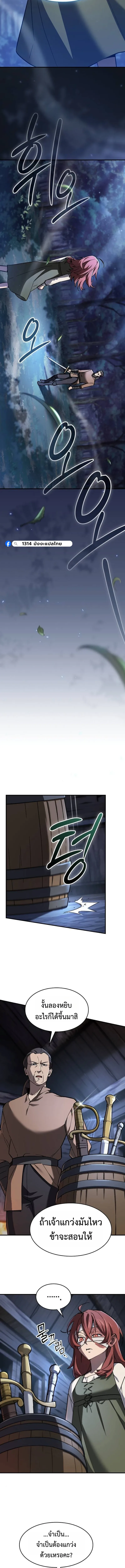 The Sword-Eating Swordmaster ซอร์ดมาสเตอร์ผู้กลืนกินศาสตรา ตอนที่ 5 หน้า 17