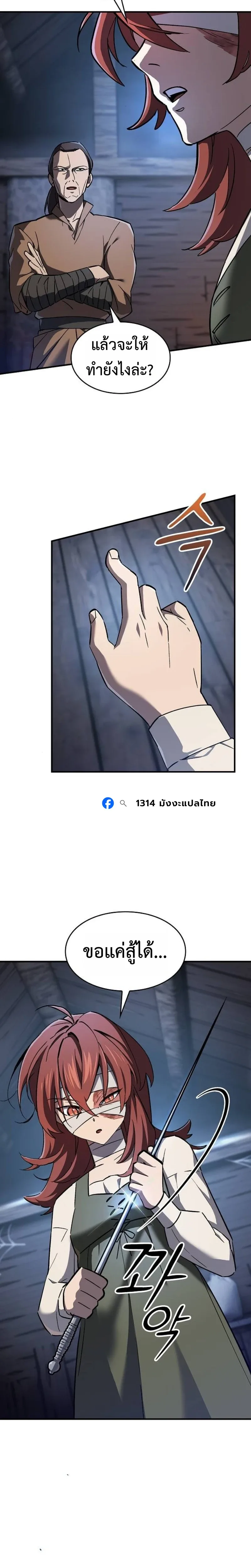 The Sword-Eating Swordmaster ซอร์ดมาสเตอร์ผู้กลืนกินศาสตรา ตอนที่ 5 หน้า 18