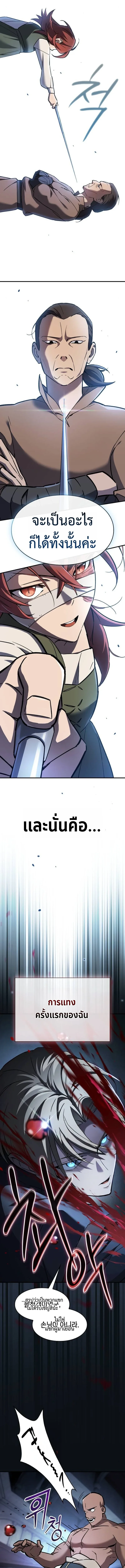 The Sword-Eating Swordmaster ซอร์ดมาสเตอร์ผู้กลืนกินศาสตรา ตอนที่ 5 หน้า 19