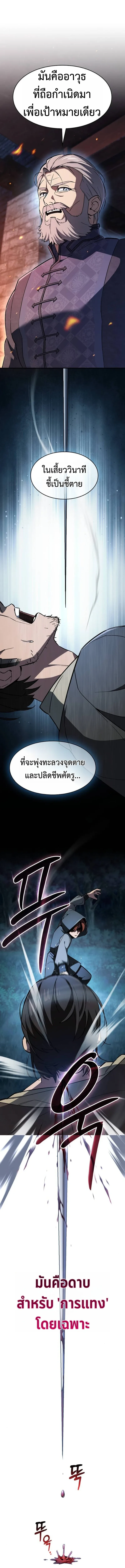 The Sword-Eating Swordmaster ซอร์ดมาสเตอร์ผู้กลืนกินศาสตรา ตอนที่ 5 หน้า 3