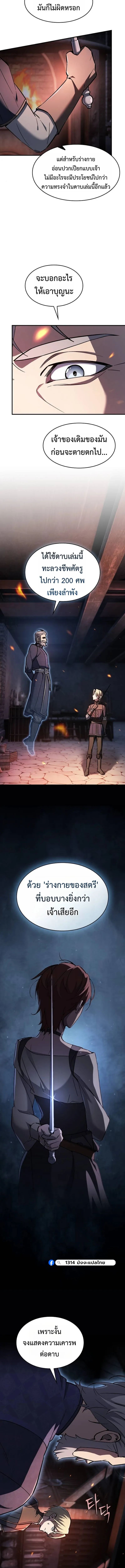 The Sword-Eating Swordmaster ซอร์ดมาสเตอร์ผู้กลืนกินศาสตรา ตอนที่ 5 หน้า 5