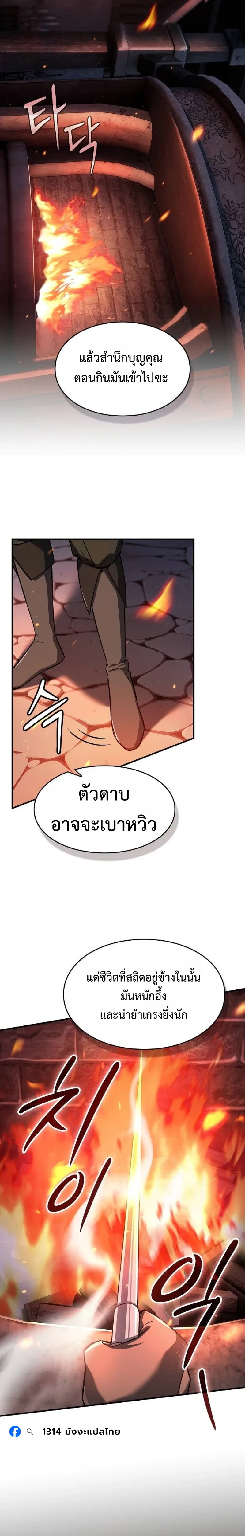 The Sword-Eating Swordmaster ซอร์ดมาสเตอร์ผู้กลืนกินศาสตรา ตอนที่ 5 หน้า 6